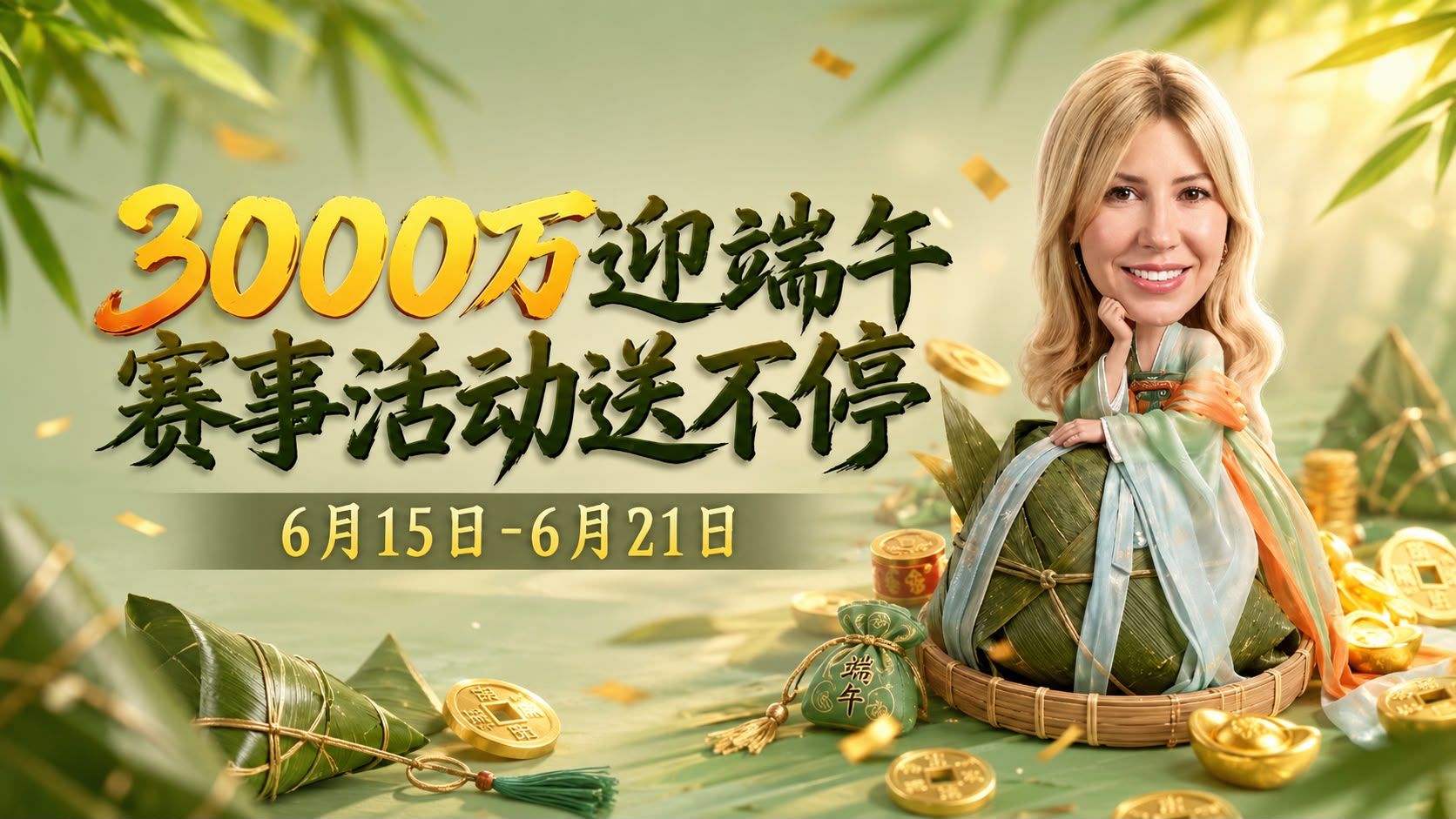 端午节赛事活动