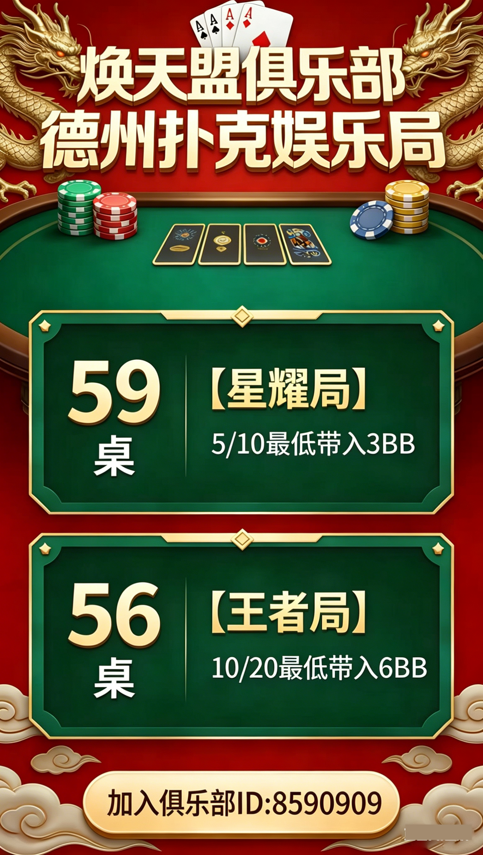 聚财俱乐部德州扑克娱乐局